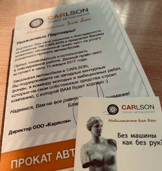 Прокат автомобилей в Нижнем Новгороде "Карлсон".