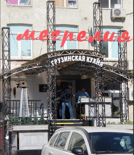 Ресторан грузинской кухни "Мегрелия".