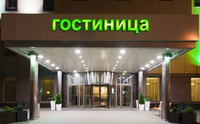 Гостиница 4* "Holiday Inn Moscow Suschevsky".