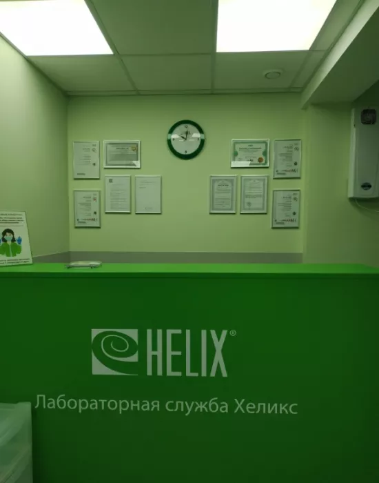 Лабораторная служба "Хеликс".