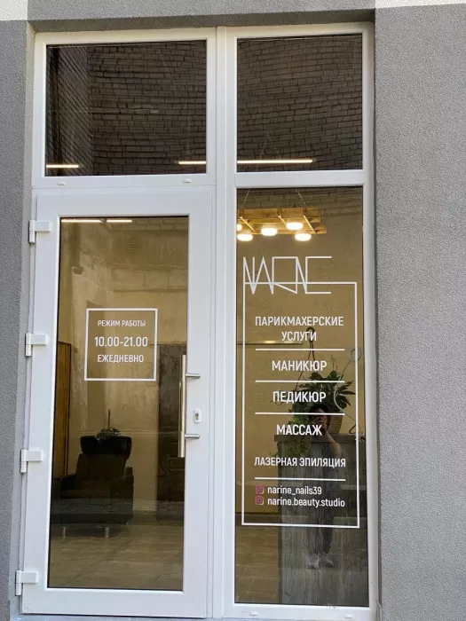 Салон красота "Narine beauty studio".