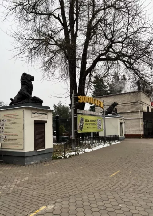 Калининградский зоопарк.