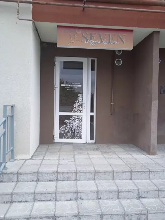 Салон парикмахерская "Seven".