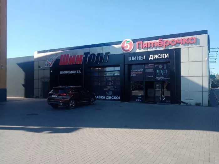 Шиномонтаж "Шинторг".