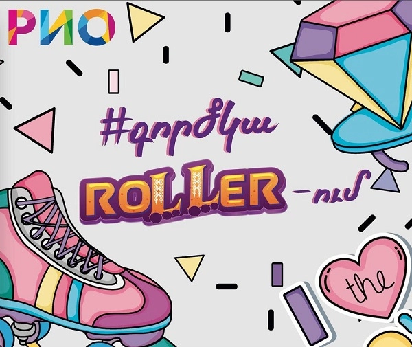 Роллердром в Ереване "Roller Park Armenia".