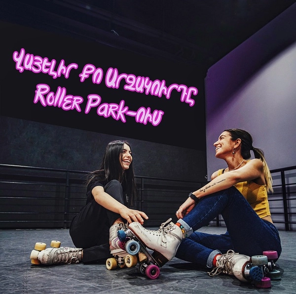 Роллердром в Ереване "Roller Park Armenia".