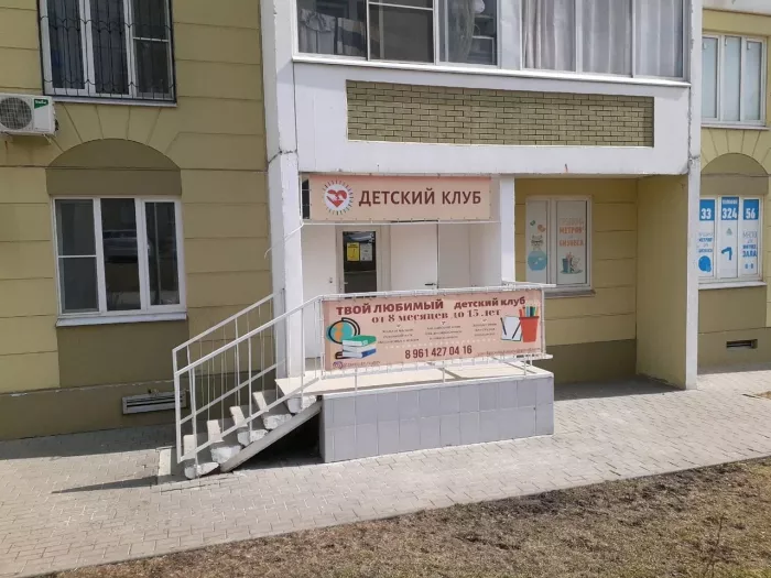 Детский клуб "Твой Любимый"