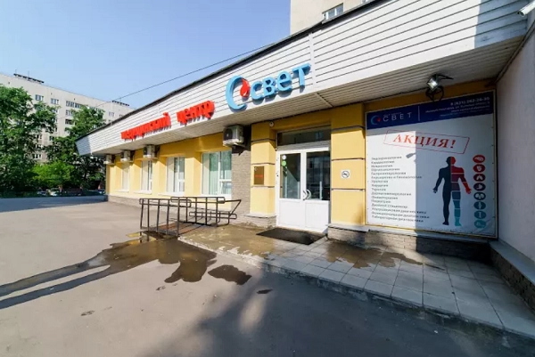 Медицинский центр «Свет».