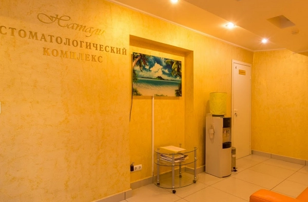 Медицинский центр "Натали".