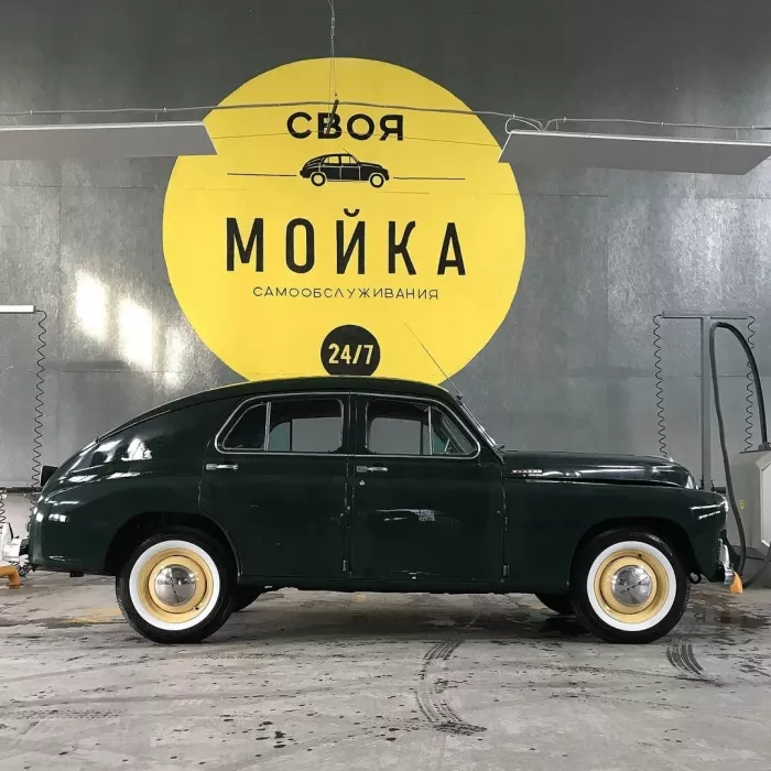 Автомойка "Своя мойка"