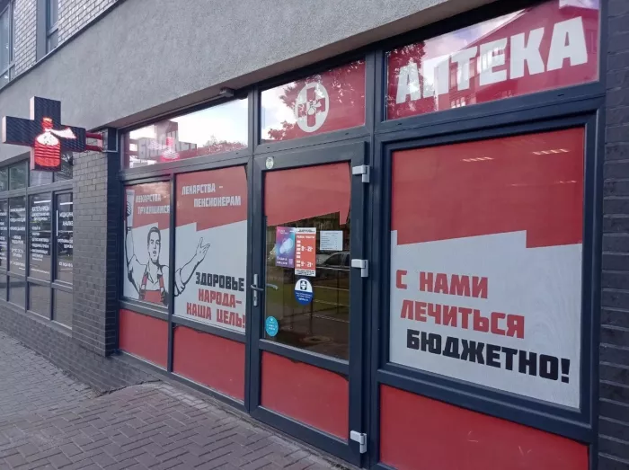 Аптека "Бюджетная аптека".