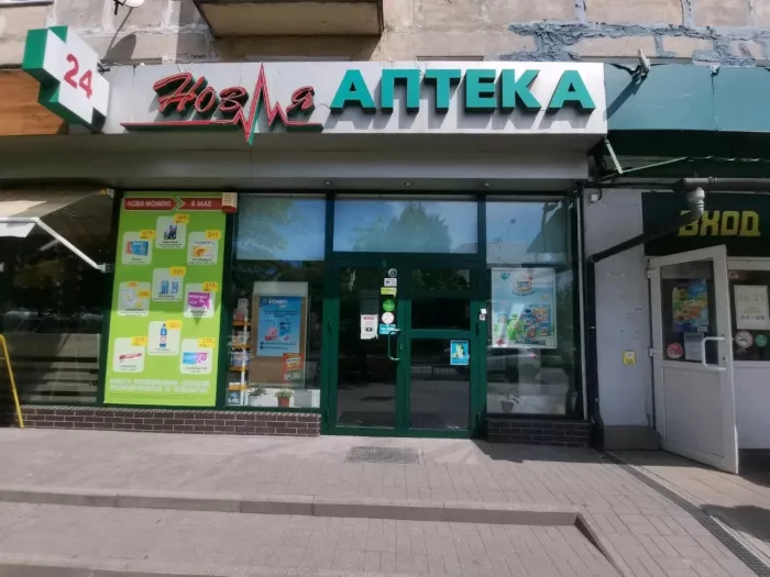 Аптека "Новая аптека".