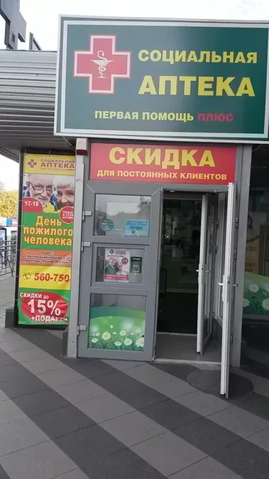 Аптека "Первая помощь+".