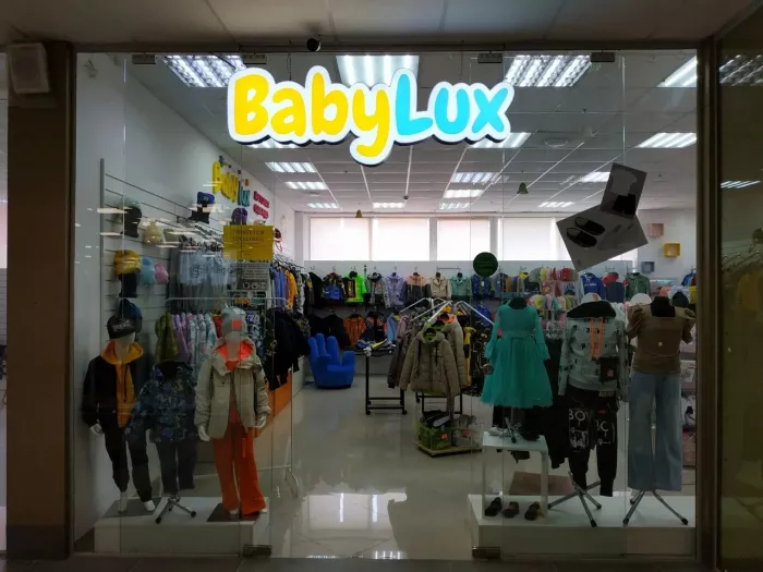 Магазин одежды "Babylux".