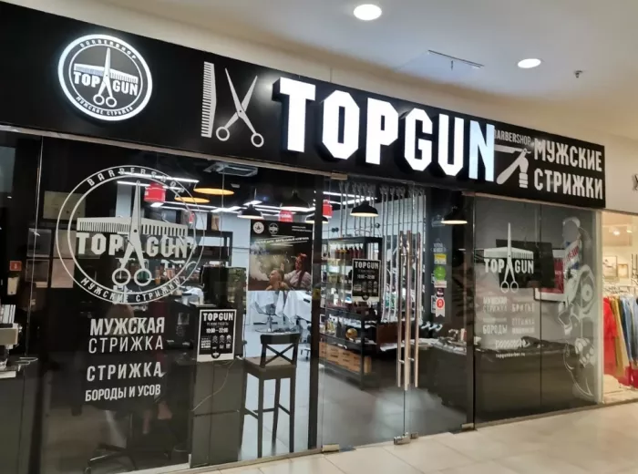 Барбершоп "TOPGUN" на Венёвской.