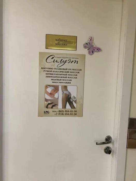 Массажный салон "Силуэт"