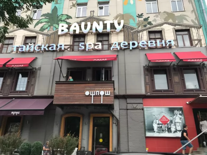 Спа-салон "Baunty"