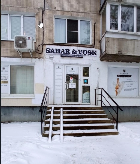 Студия эстетики тела и лица "Sahar&Vosk".