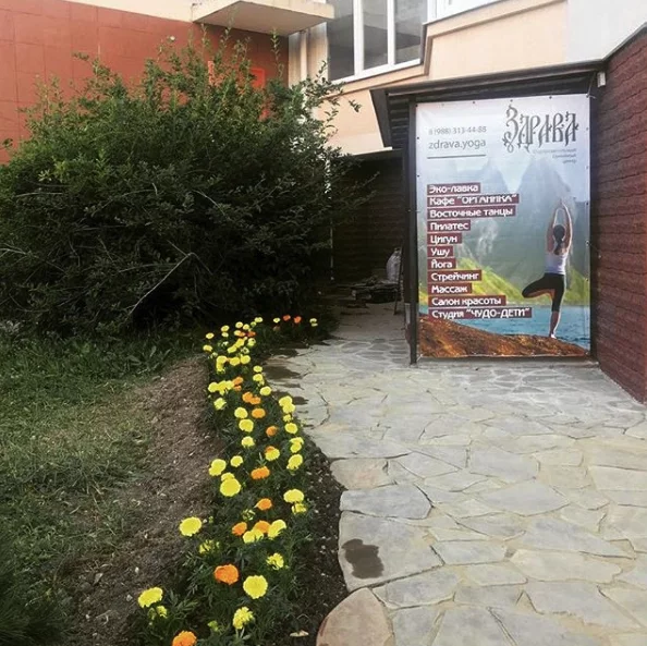 Центр йоги "Здрава"