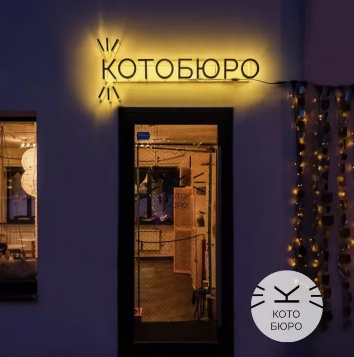 Сеть Котокафе "Котики и люди"