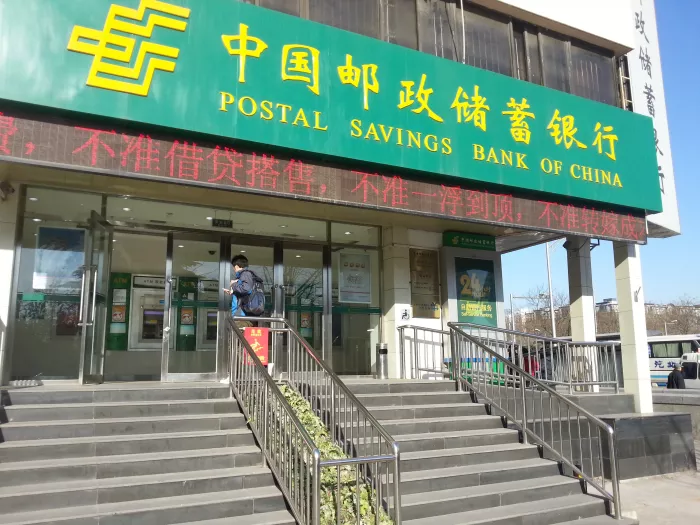 Банк «Postal Savings Bank of China»