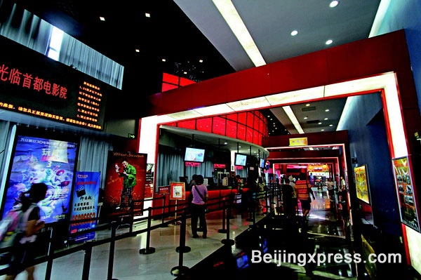 Кинотеатр «Xidan Capital Times Cinema»