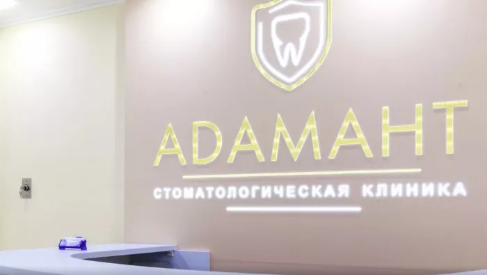 Стоматологическая клиника "Адамант".