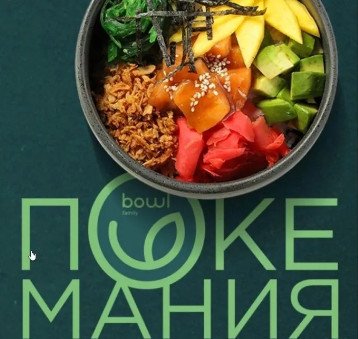 Кафе быстрого питания "Bowl Family".