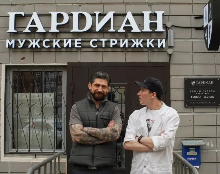 Барбершоп "Гардиан".