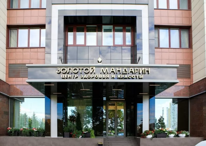 Центр здоровья и красоты "Золотой Мандарин".