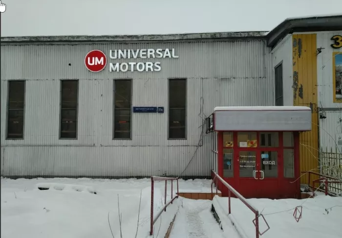 Магазин мототехники и экипировки "Universal motors".