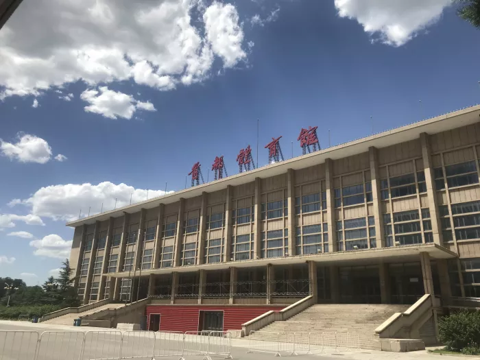 Каток «Capital Indoor Stadium»