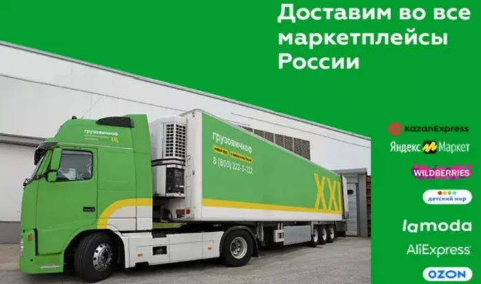 Городские автогрузоперевозки "Грузовичкоф XXL".