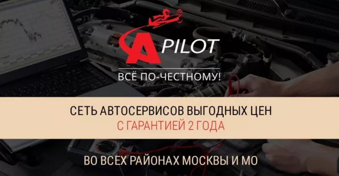 Автосервис "Автопилот".