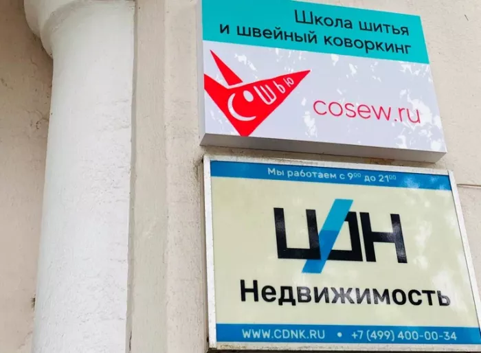 "Сошью" — швейный коворкинг в Москве.