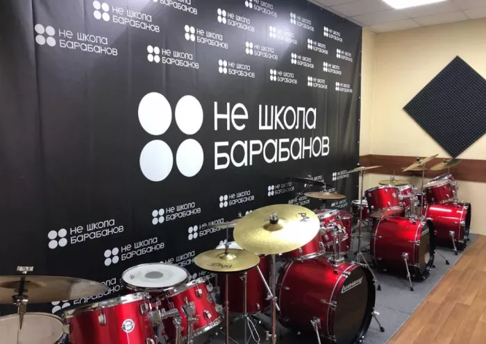 Музыкальные курсы "Не школа барабанов"