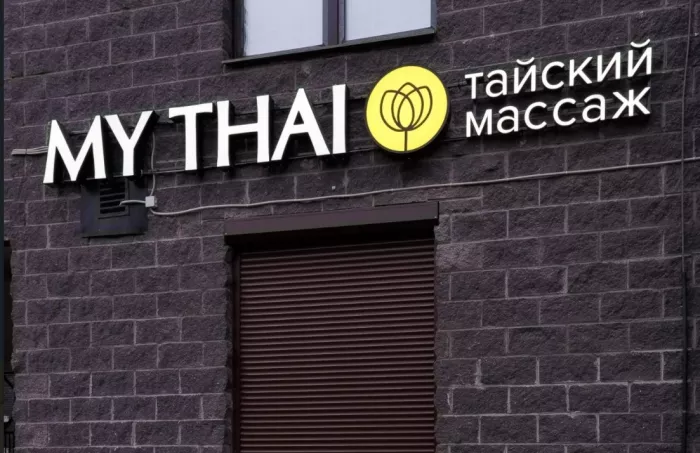 Салон тайского массажа "My Thai".