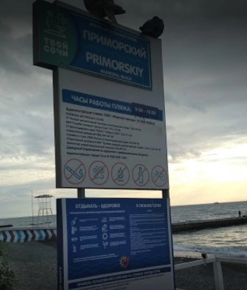 Пляж «Приморский» 