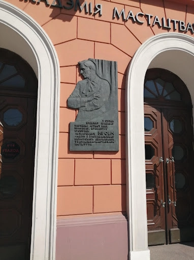 Белорусская государственная академия искусств (БГАИ)