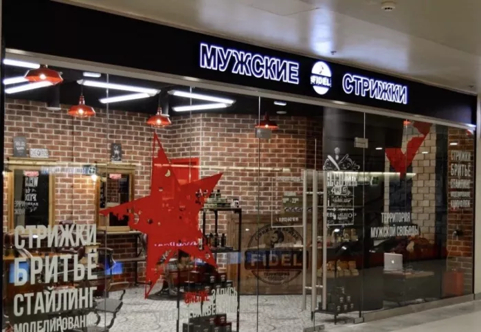 Барбершоп "AMIGOS Barbershop".