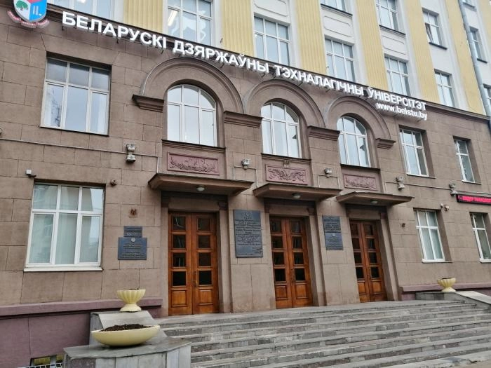 Белорусский государственный технологический университет (БГТУ)