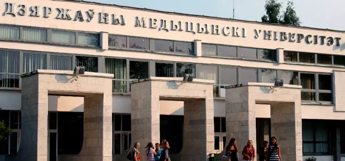 Белорусский государственный медицинский университет (БГМУ)