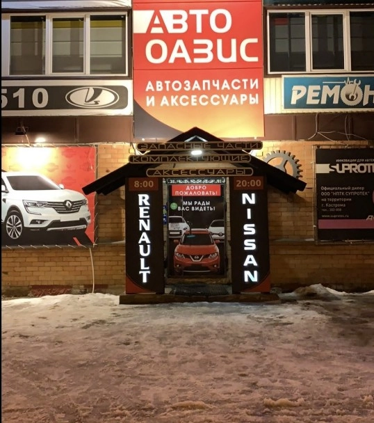 Торгово-сервисный центр "АвтоОазис".