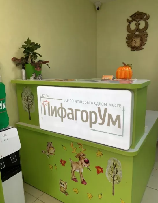 Репетиторский центр "Школа ПифагорУМ"