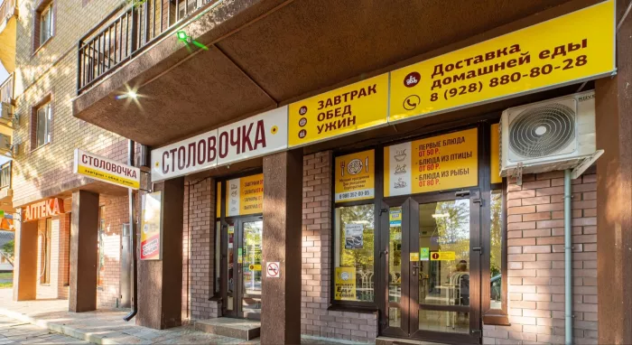Столовая "Столовочка".