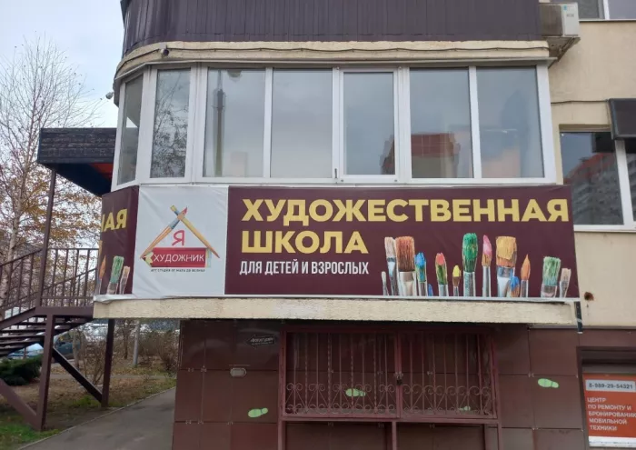 Художественная школа-студия "Я художник"