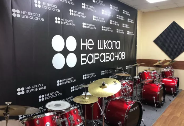Не школа барабанов