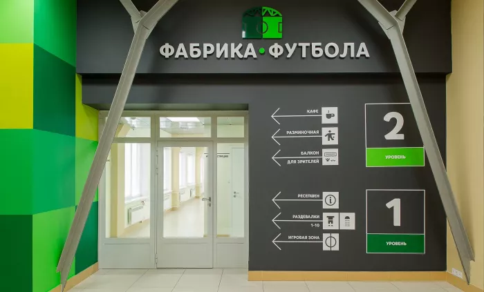 Спорткомплекс «Фабрика Футбола»