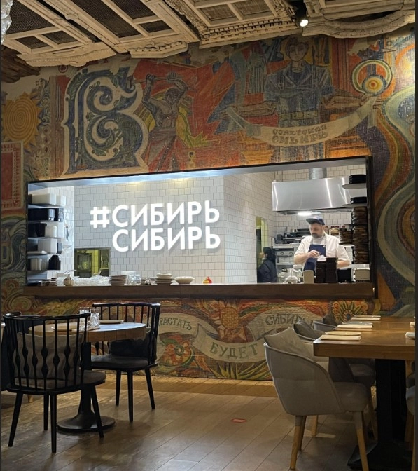 Ресторан "СибирьСибирь".