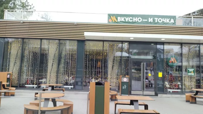 Ресторан "Вкусно — и точка".